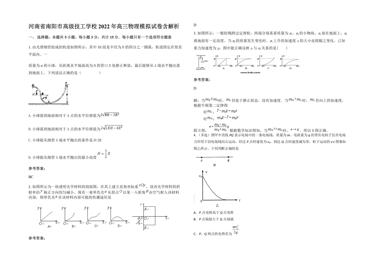 河南省南阳市高级技工学校2022年高三物理模拟试卷含解析