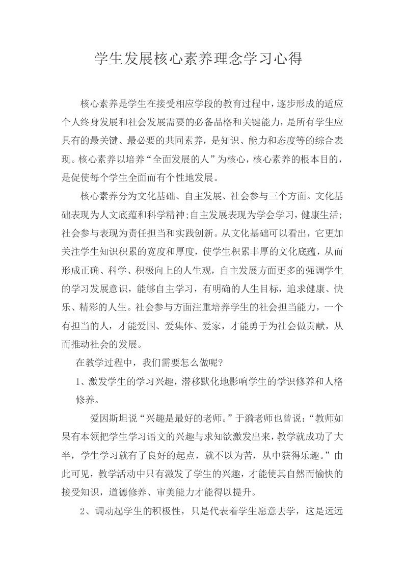 学生发展核心素养理念学习心得