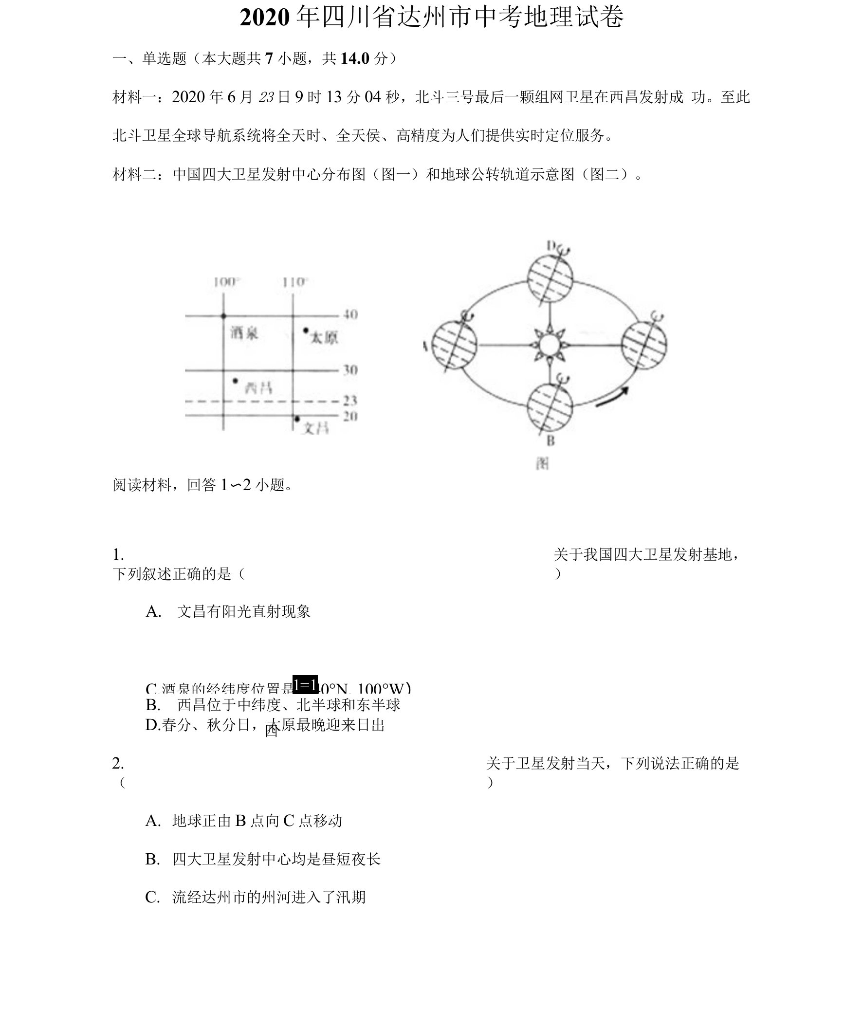 2020年四川省达州市中考地理试卷（附答案详解）