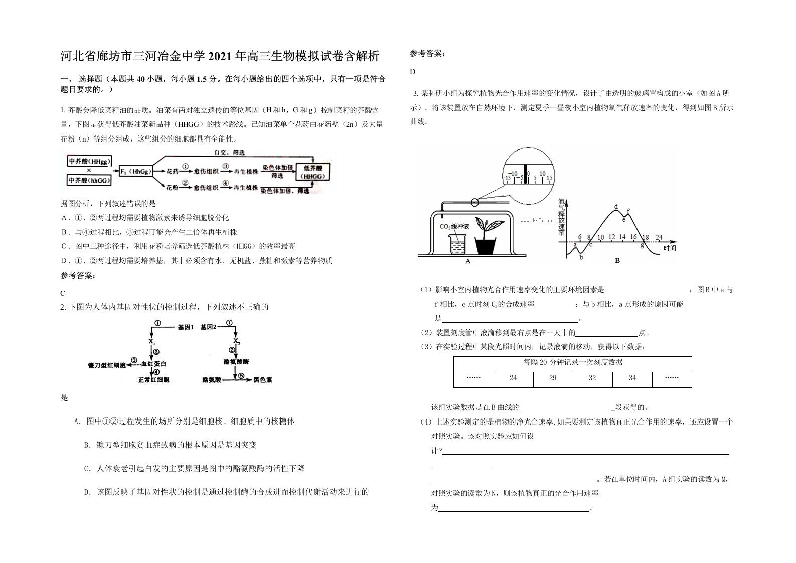 河北省廊坊市三河冶金中学2021年高三生物模拟试卷含解析