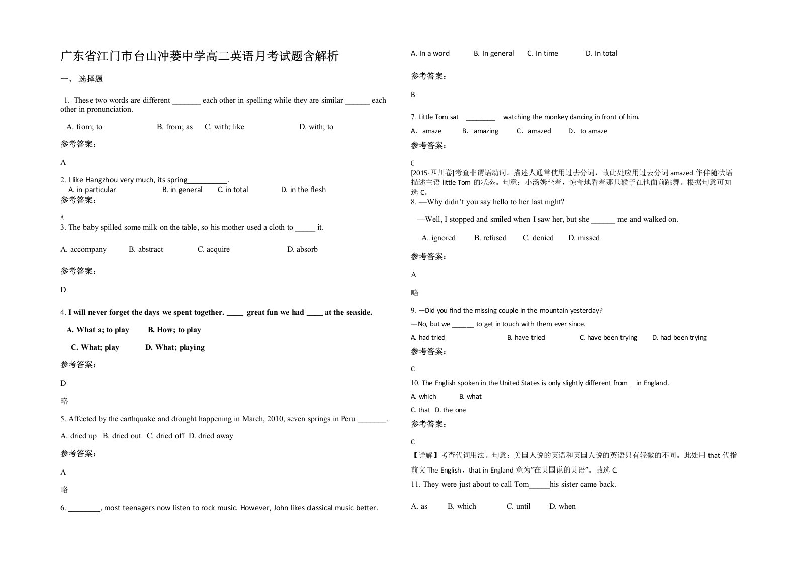 广东省江门市台山冲蒌中学高二英语月考试题含解析