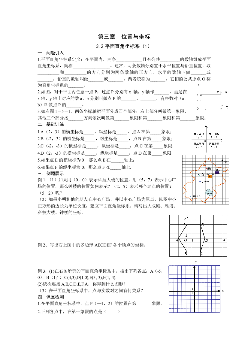 【小学中学教育精选】【小学中学教育精选】【小学中学教育精选】北师大版八年级数学上册第3章《3