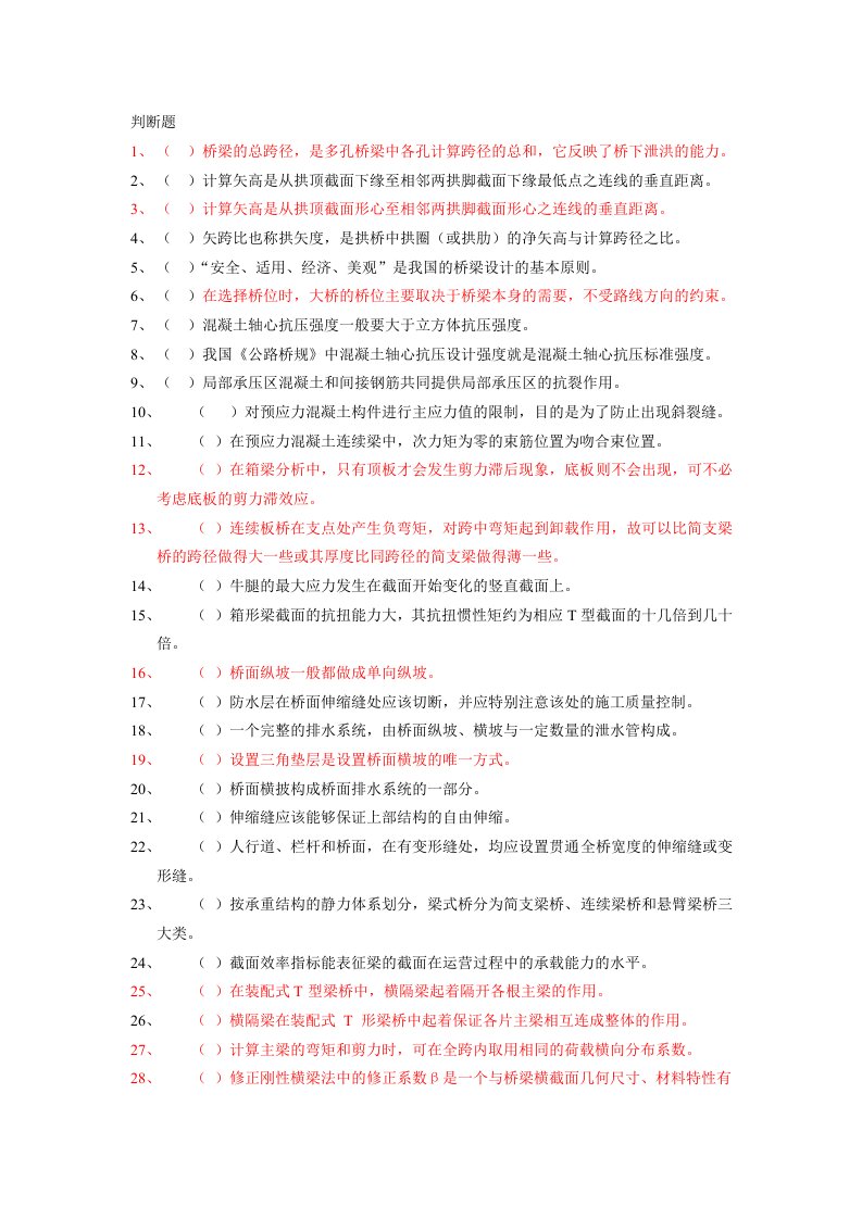 精选桥梁工程复习题