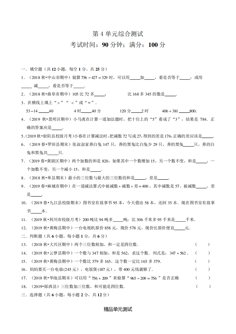 人教版数学三年级上册第四单元综合检测卷带答案