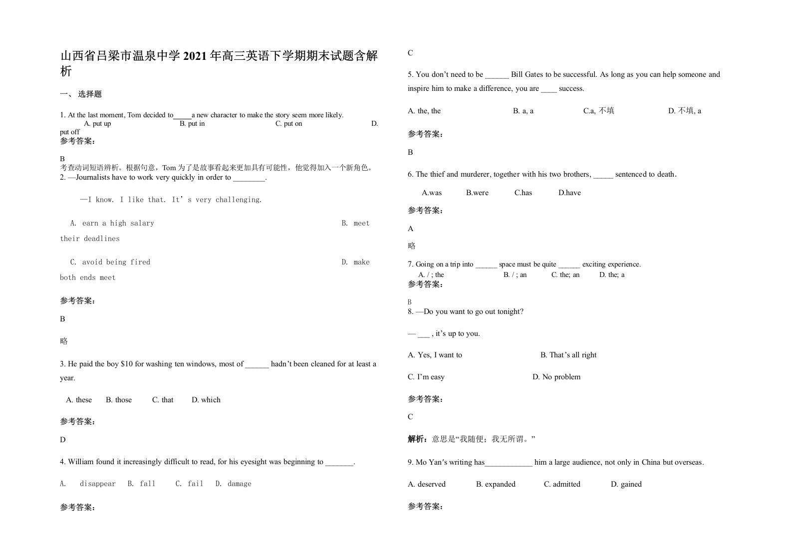 山西省吕梁市温泉中学2021年高三英语下学期期末试题含解析