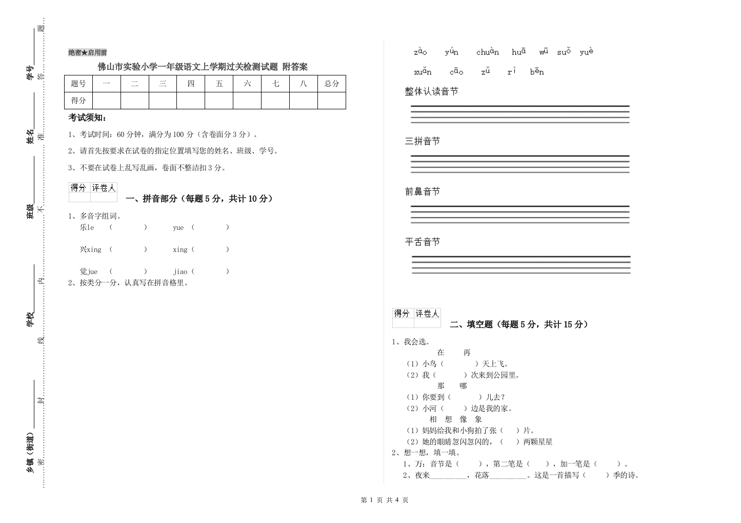 佛山市实验小学一年级语文上学期过关检测试题-附答案