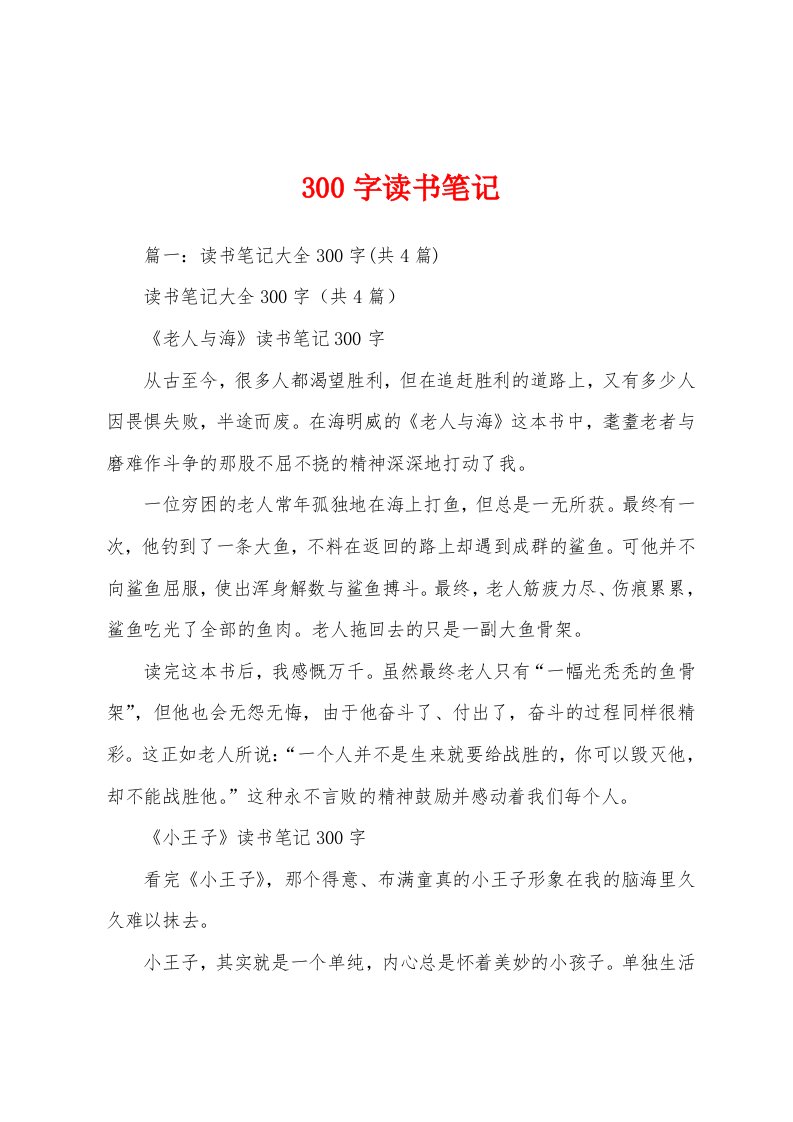 300字读书笔记