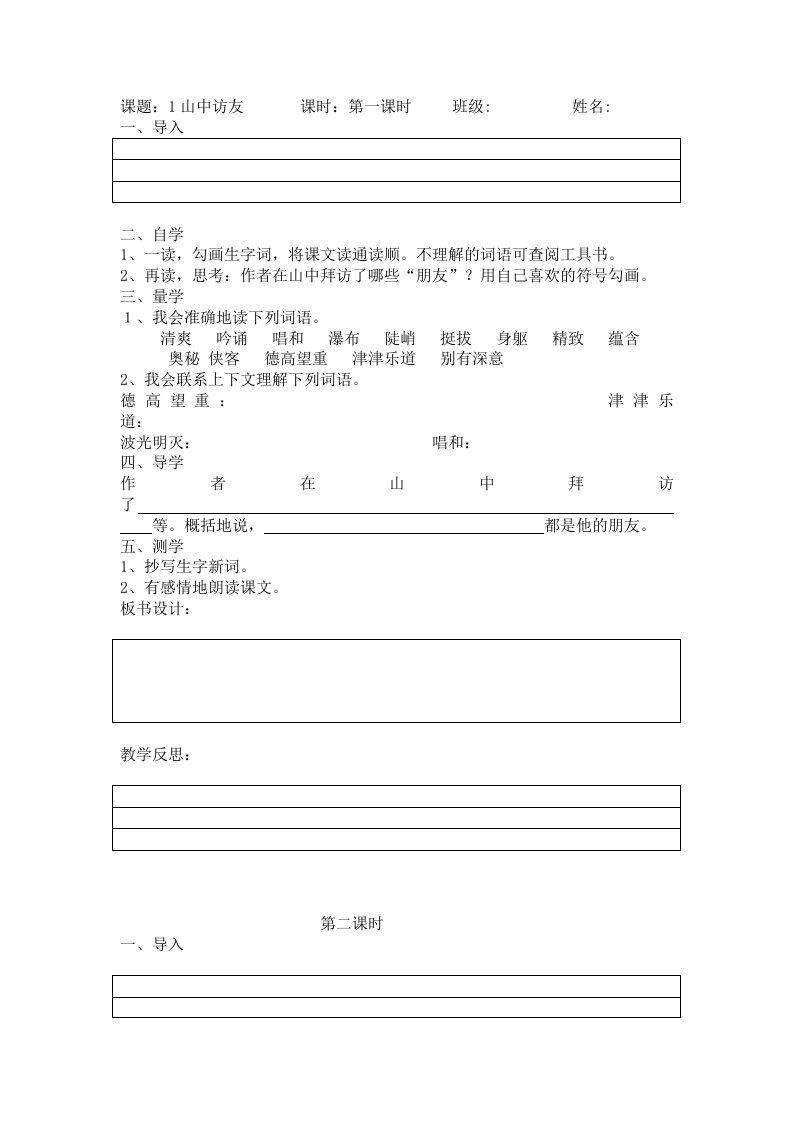 教学案(老师用)