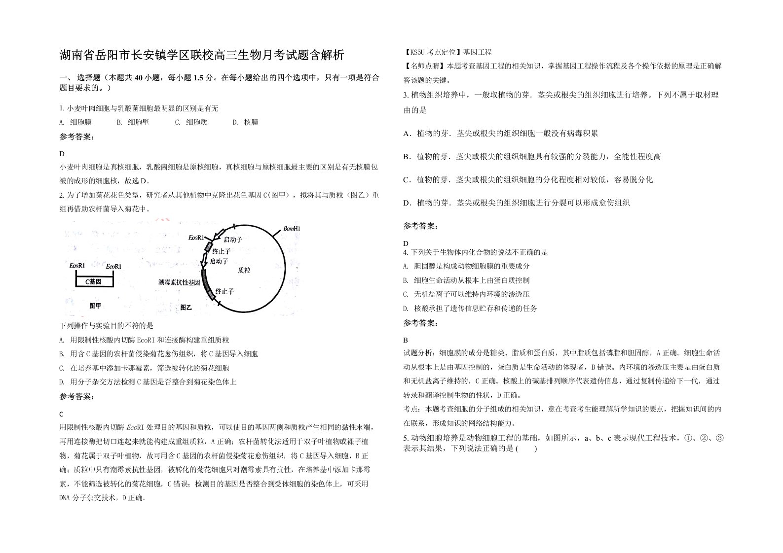 湖南省岳阳市长安镇学区联校高三生物月考试题含解析