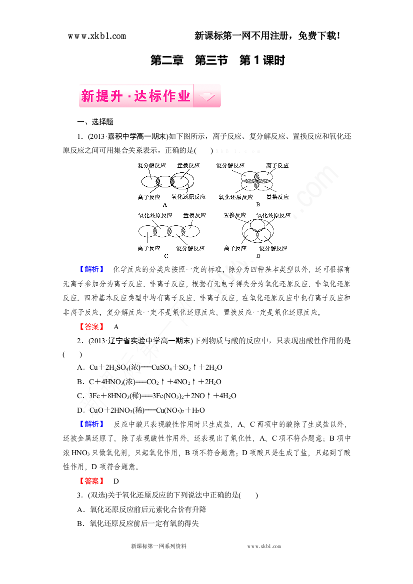 【小学中学教育精选】第2章