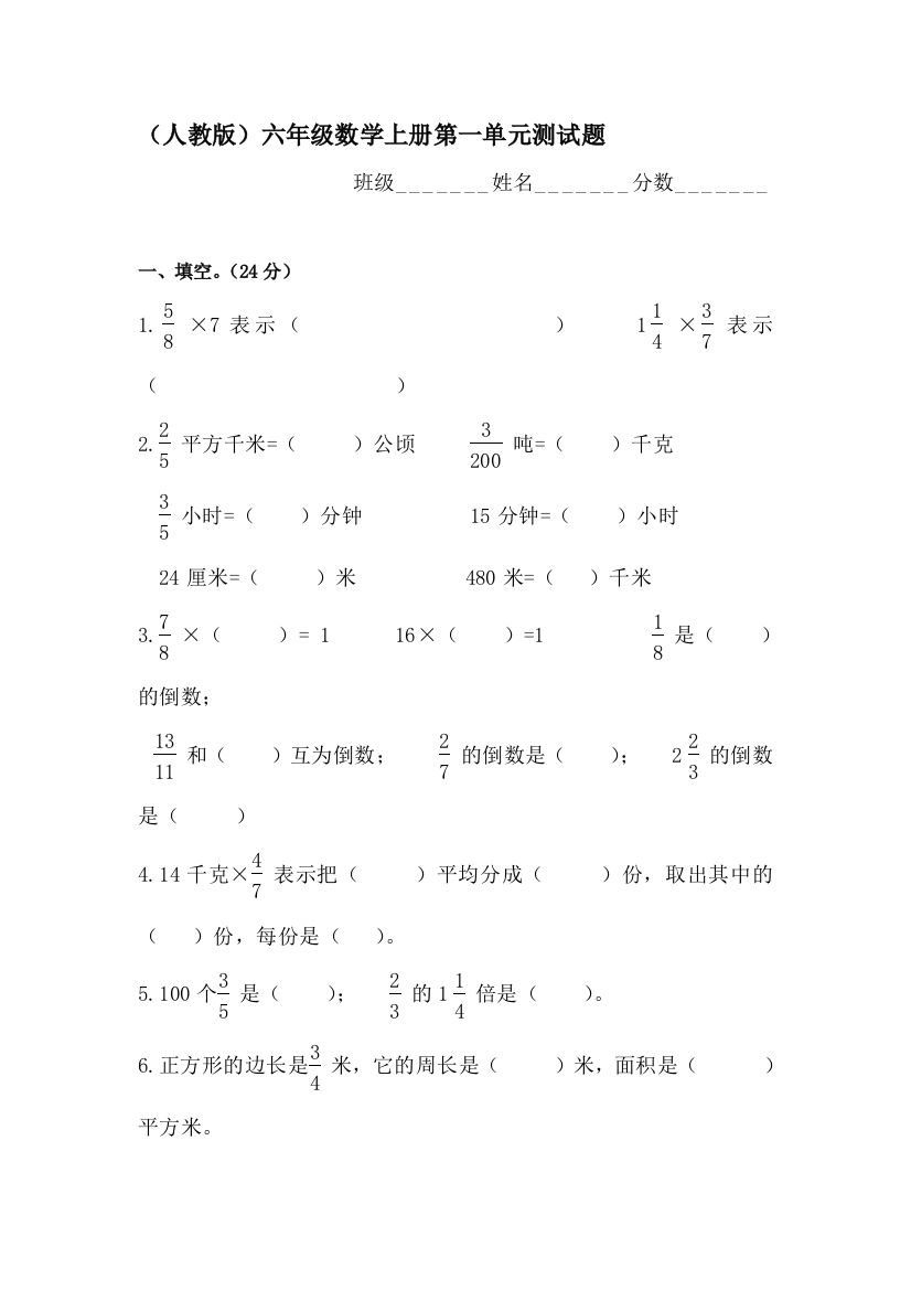 六年级数学上册单元知识点练习题15