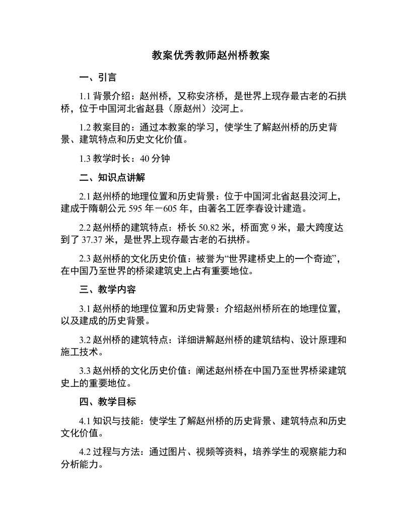 教师赵州桥教案