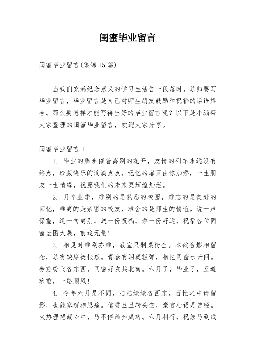 闺蜜毕业留言_6