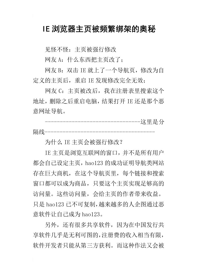 ie浏览器主页被频繁绑架的奥秘