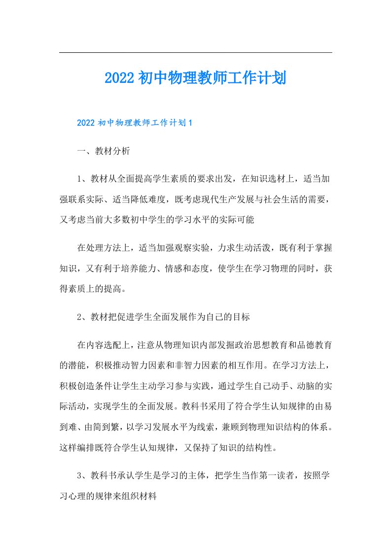 初中物理教师工作计划