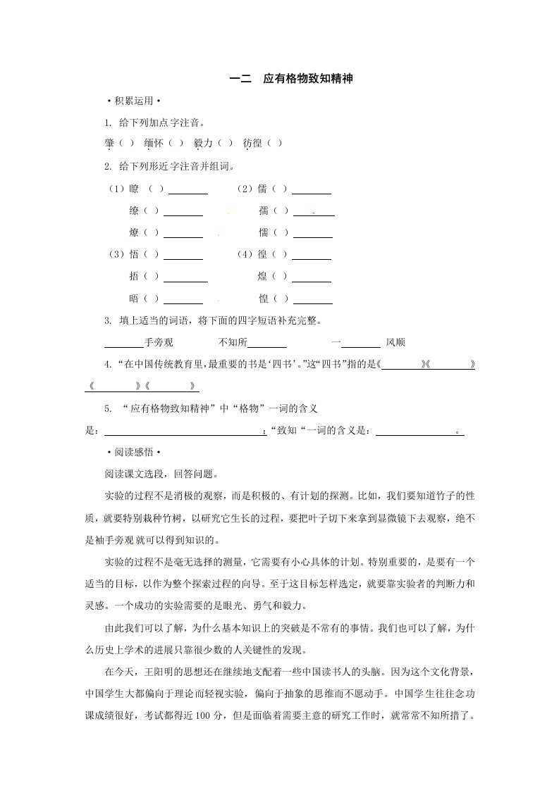 长春版语文教材八年级下测试