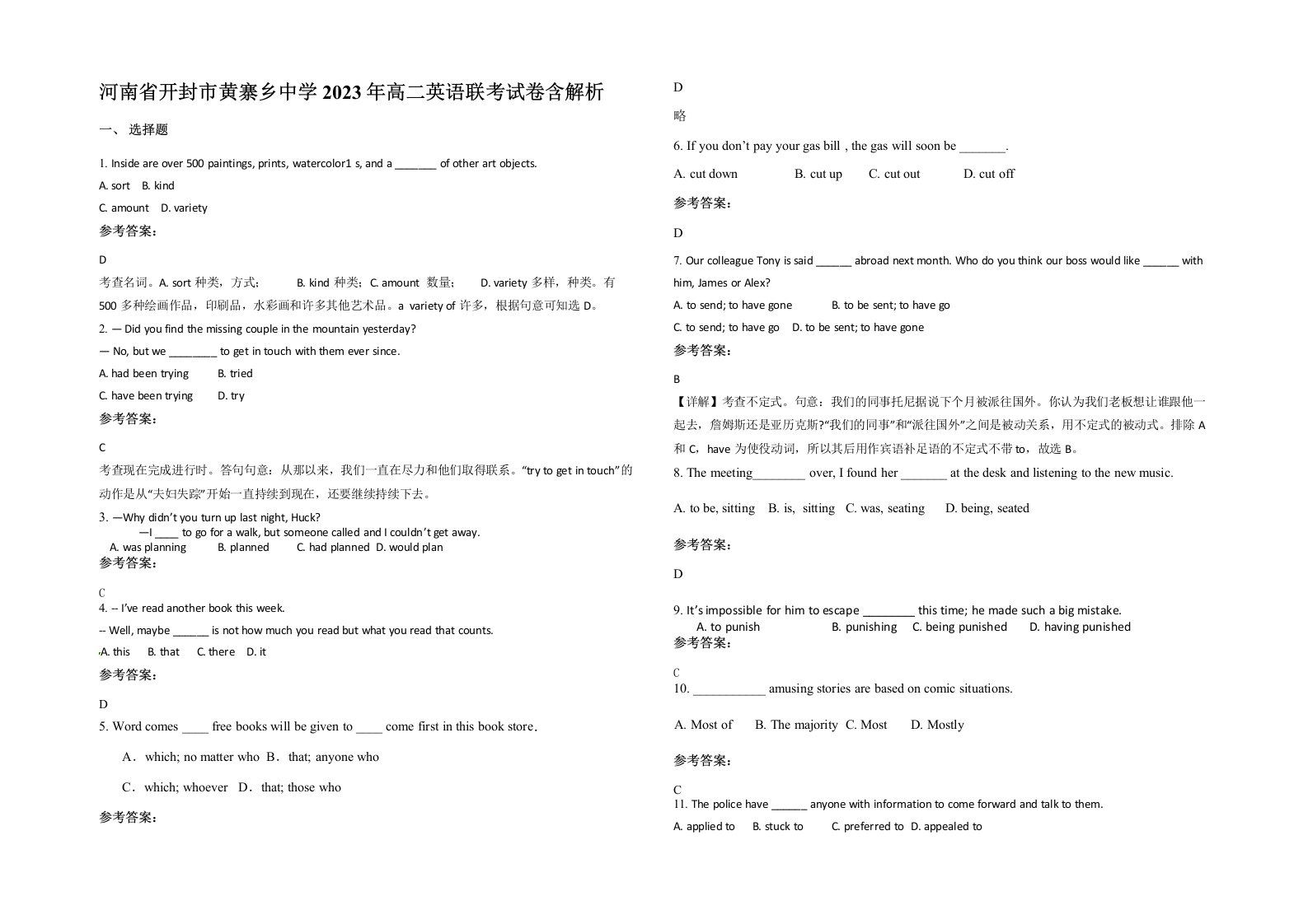 河南省开封市黄寨乡中学2023年高二英语联考试卷含解析