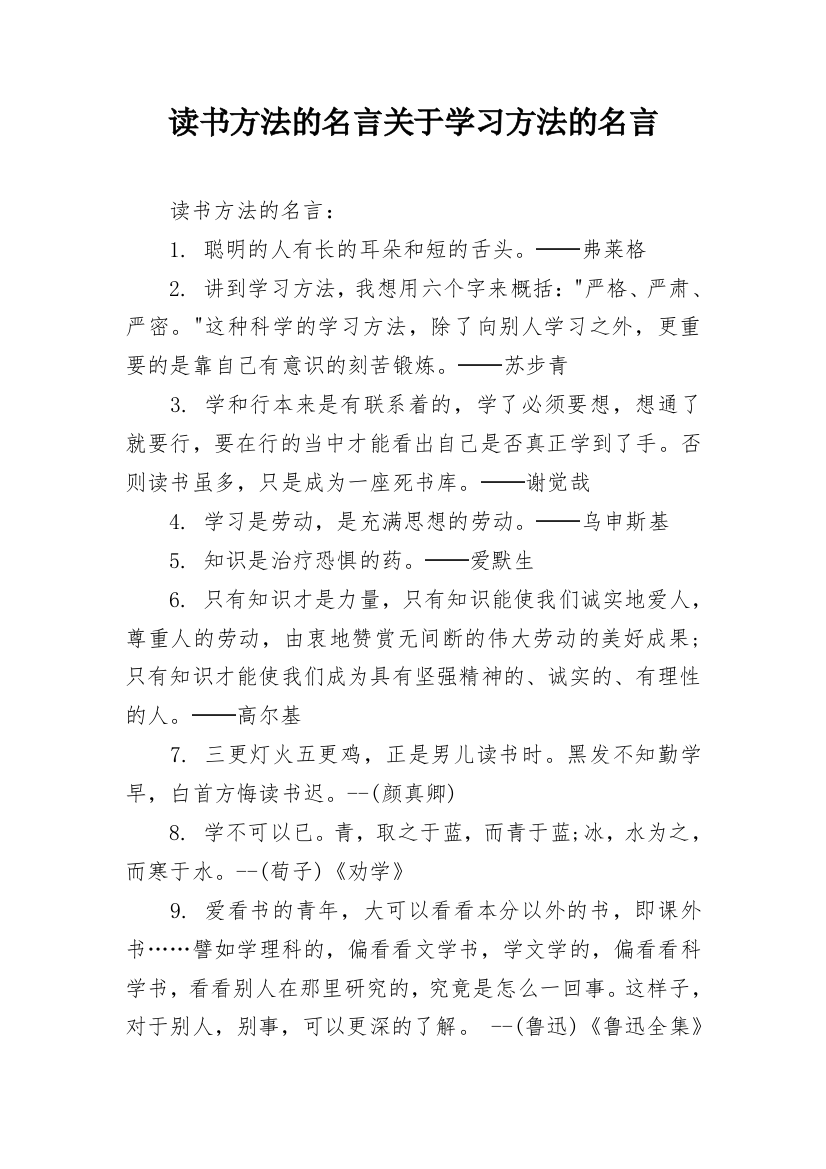 读书方法的名言关于学习方法的名言_1