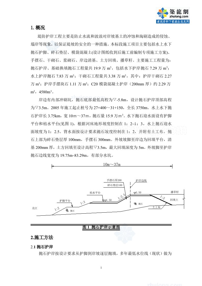 堤防护岸工程施工方案