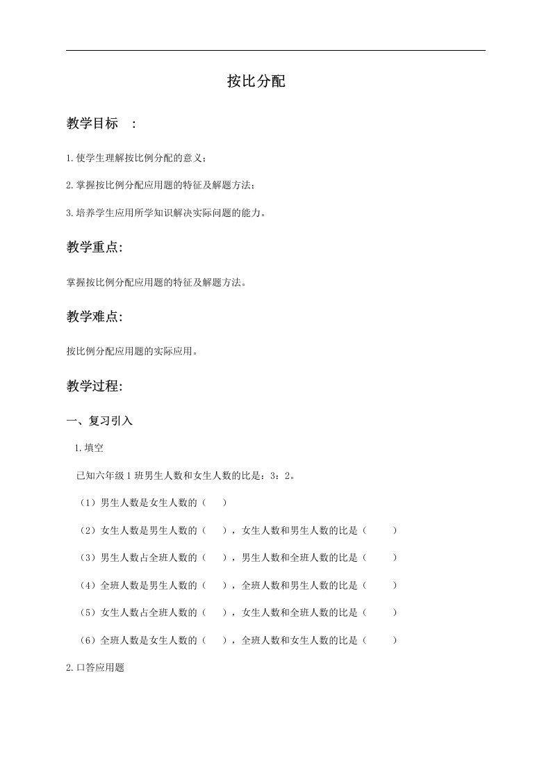 北京版六年级下册数学教案