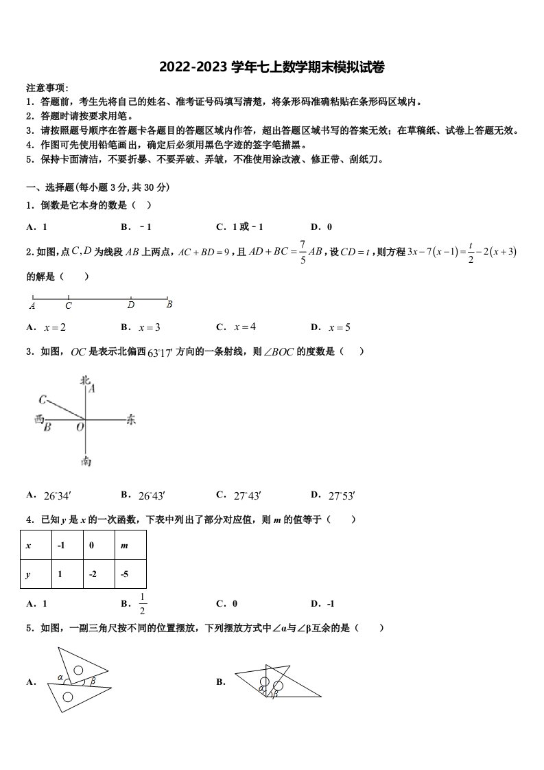 2023届威海市七年级数学第一学期期末检测模拟试题含解析