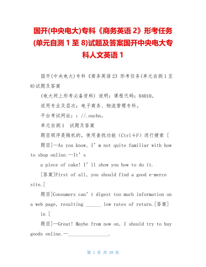 国开(中央电大)专科《商务英语2》形考任务(单元自测1至8)试题及答案国开中央电大专科人文英语1