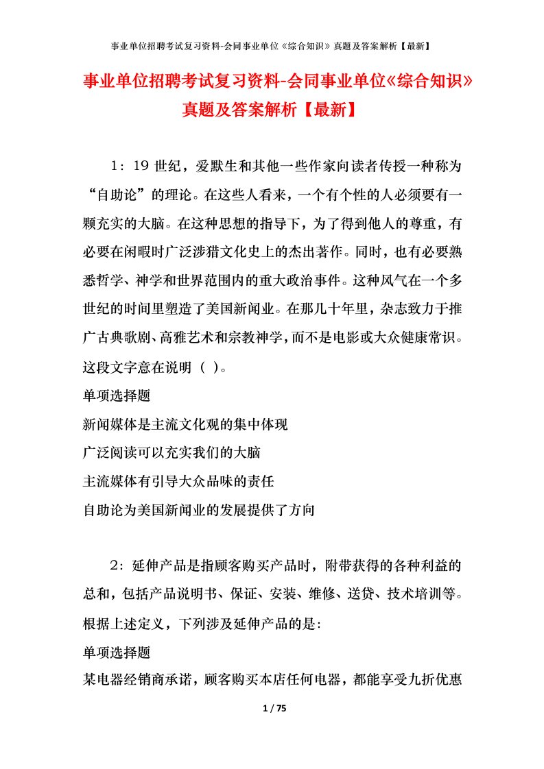 事业单位招聘考试复习资料-会同事业单位综合知识真题及答案解析最新