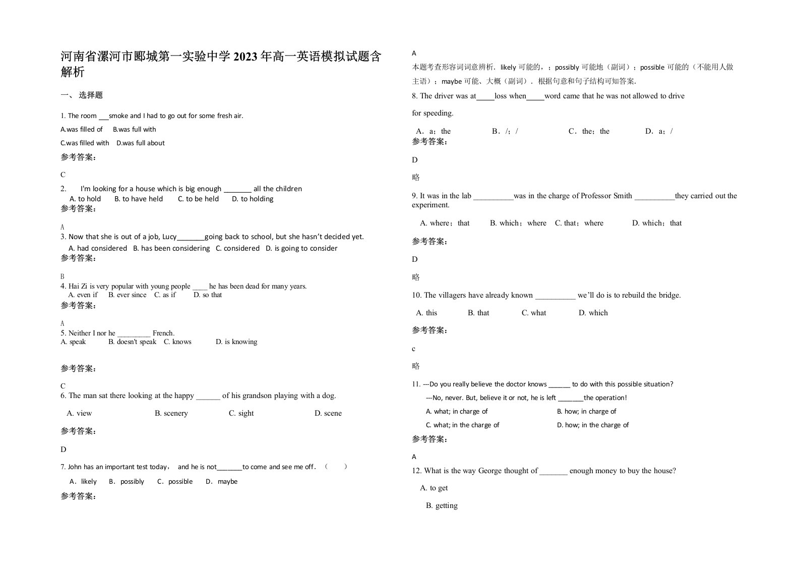 河南省漯河市郾城第一实验中学2023年高一英语模拟试题含解析