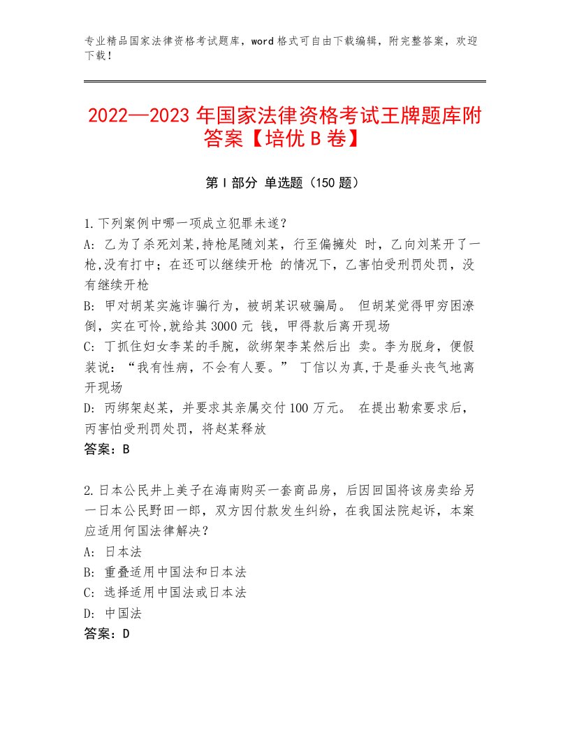 内部国家法律资格考试大全及答案【必刷】