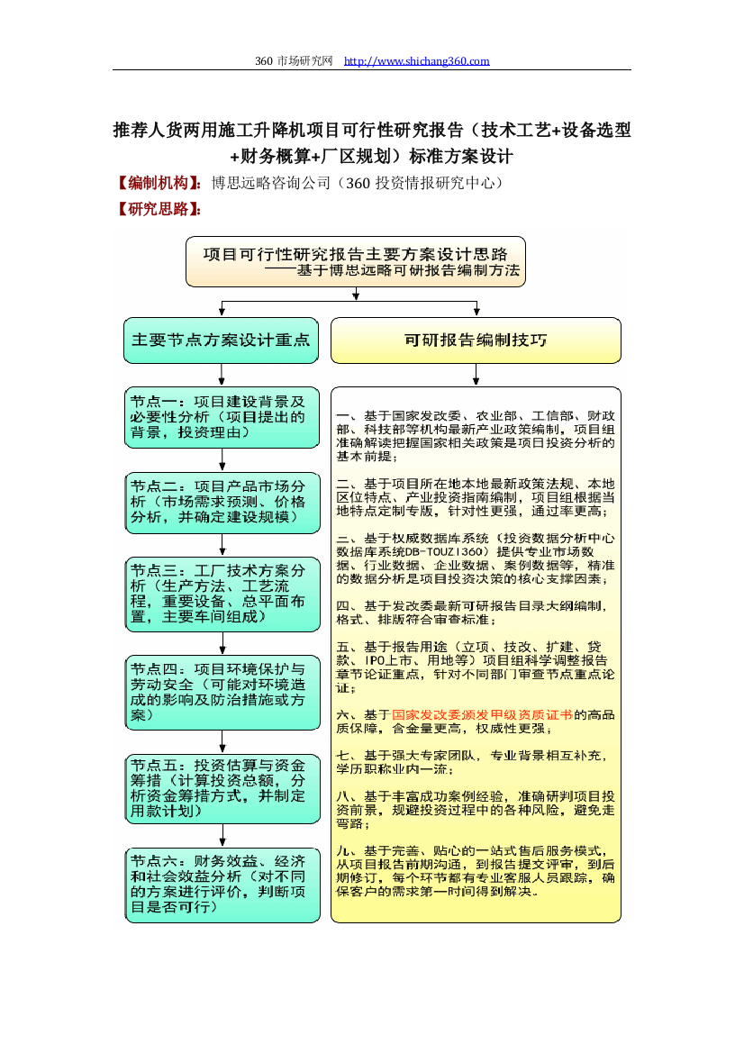 推荐人货两用施工升降机项目可行性研究报告(技术工艺+设备选型+财务概算+厂区规划)标准方案设计