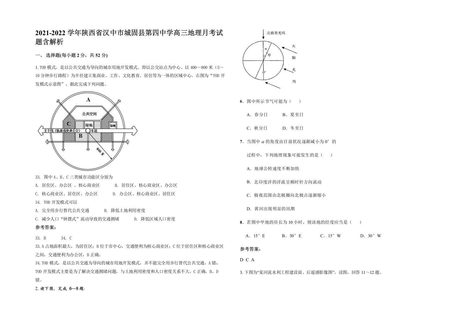 2021-2022学年陕西省汉中市城固县第四中学高三地理月考试题含解析