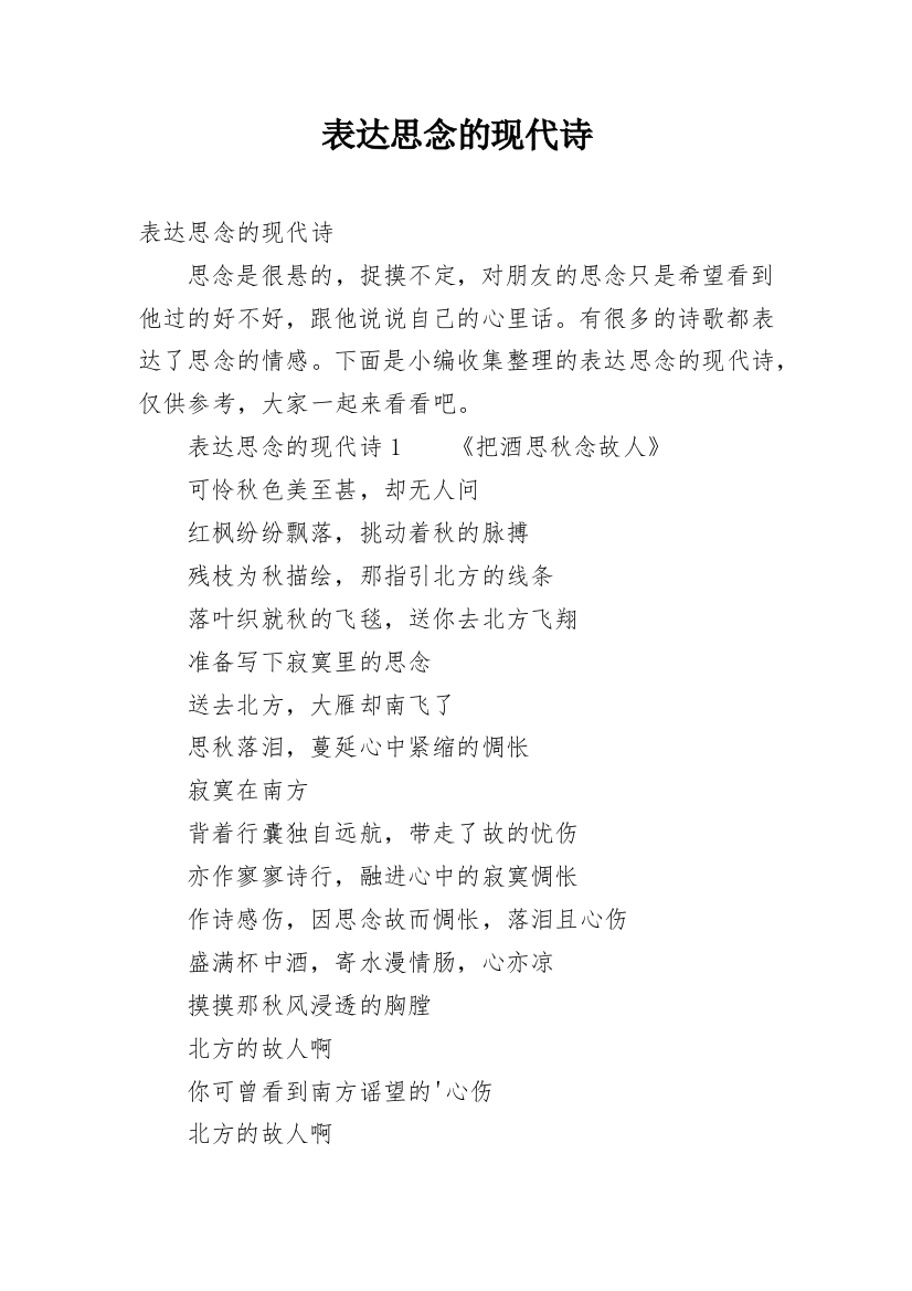 表达思念的现代诗