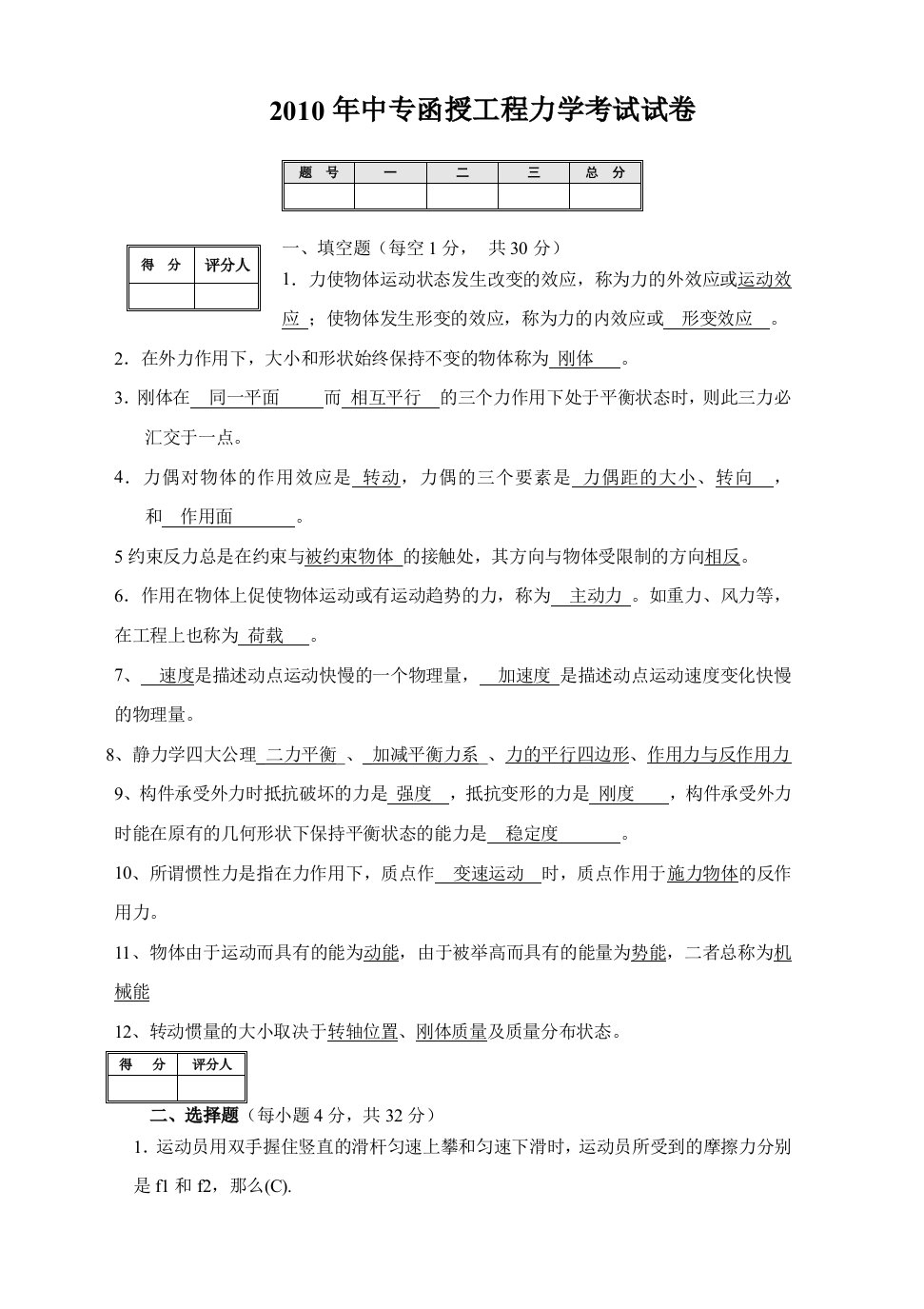 函授中专工程力学试题及答案