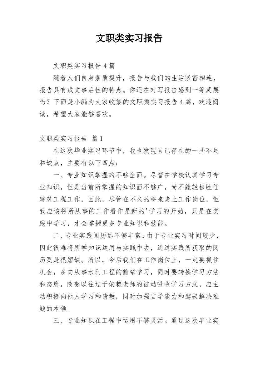 文职类实习报告_2