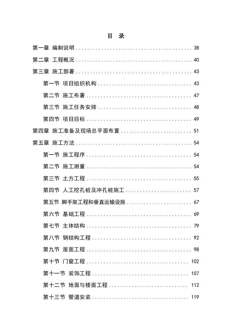 建筑工程管理-建德海螺二期施工组织设计