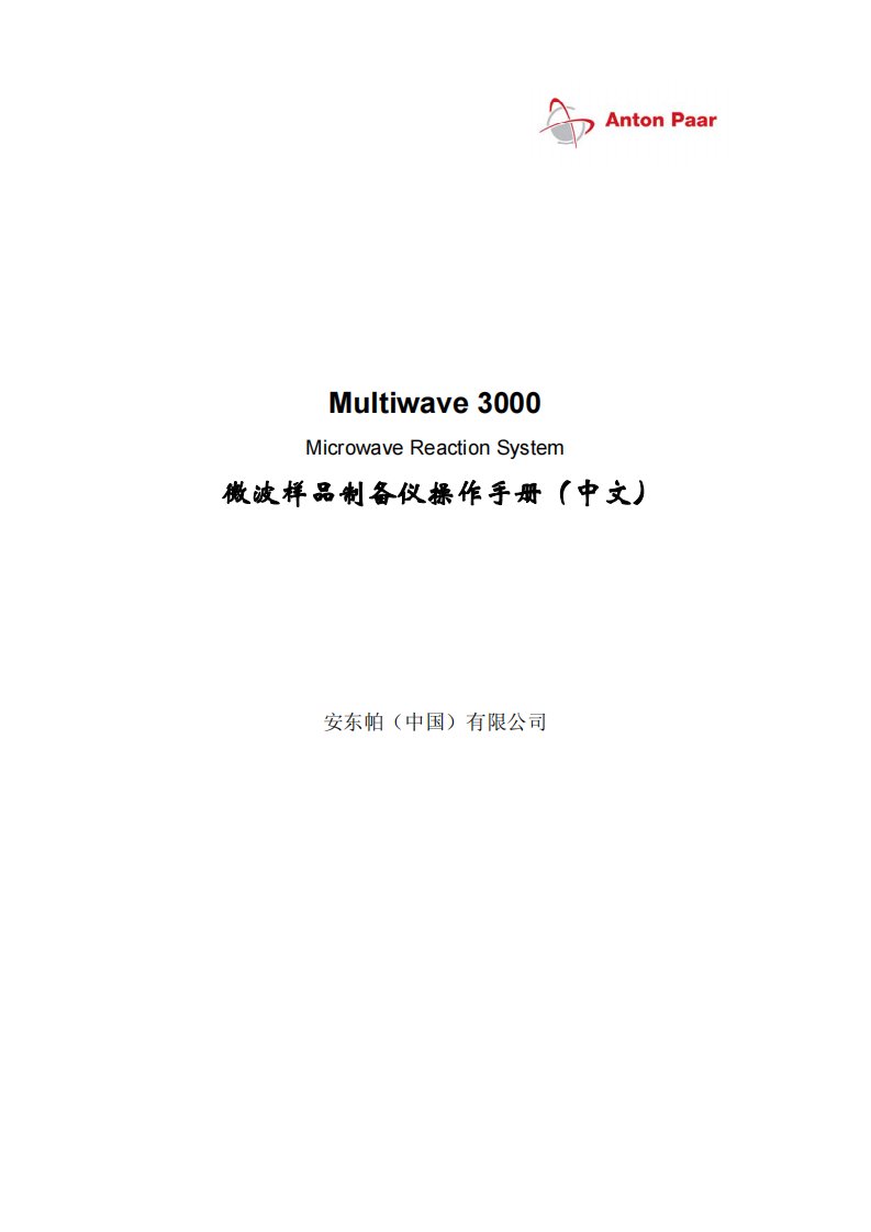 安东帕Multiwave3000