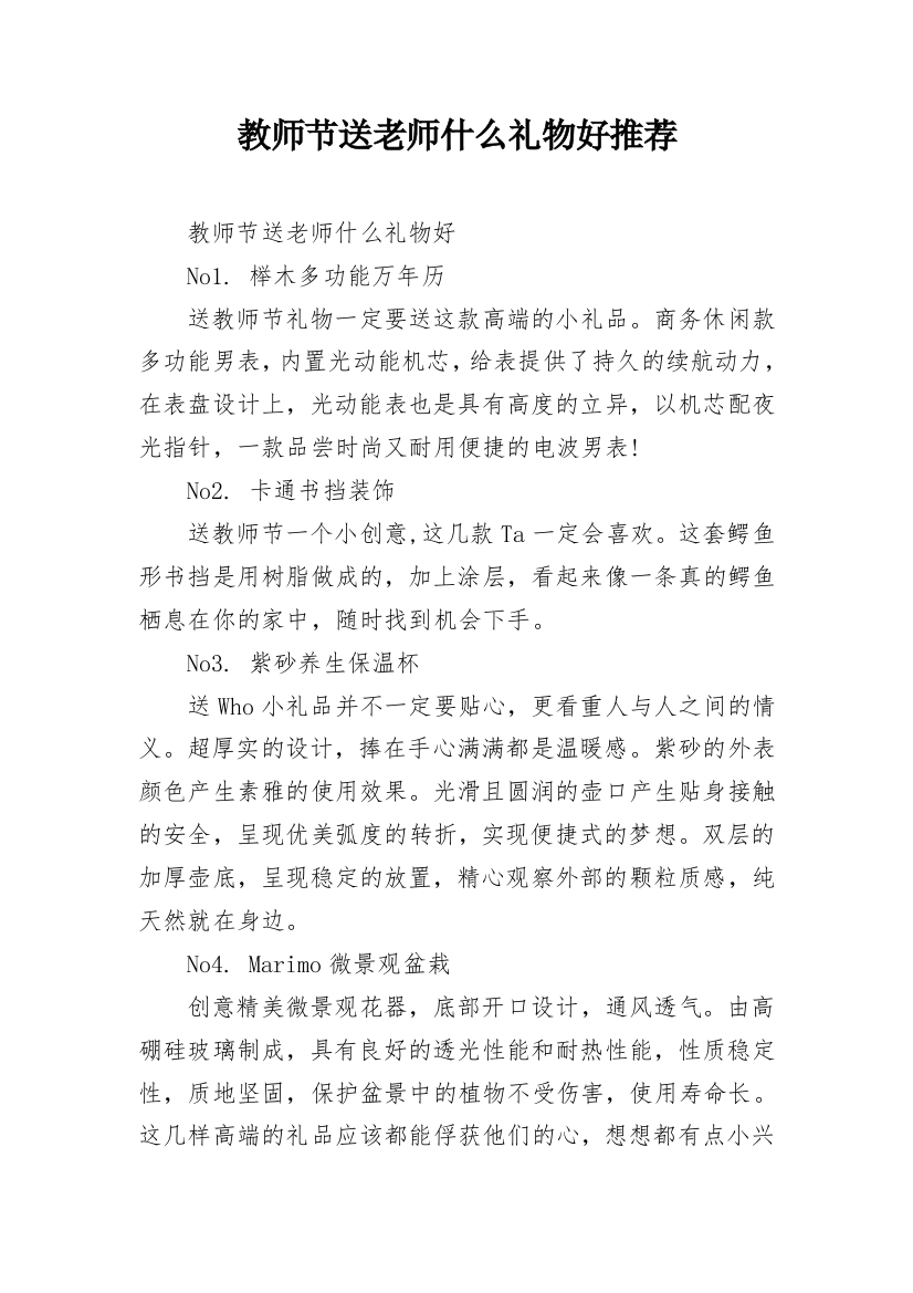 教师节送老师什么礼物好推荐