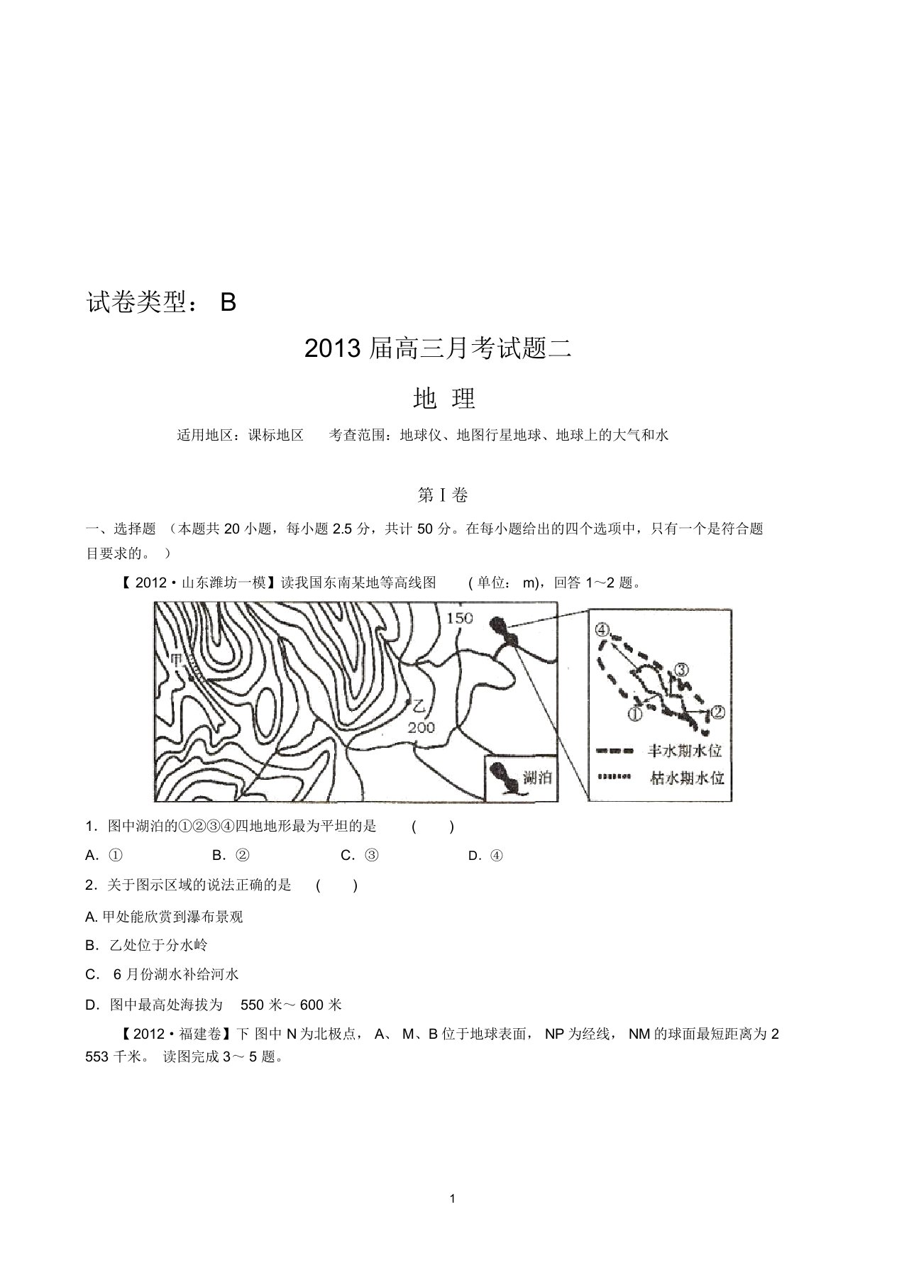 2019届新课标高三复习方案地理配套月考试题(2)B卷