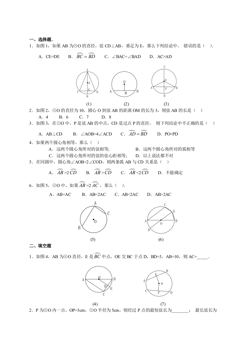 圆心角练习题