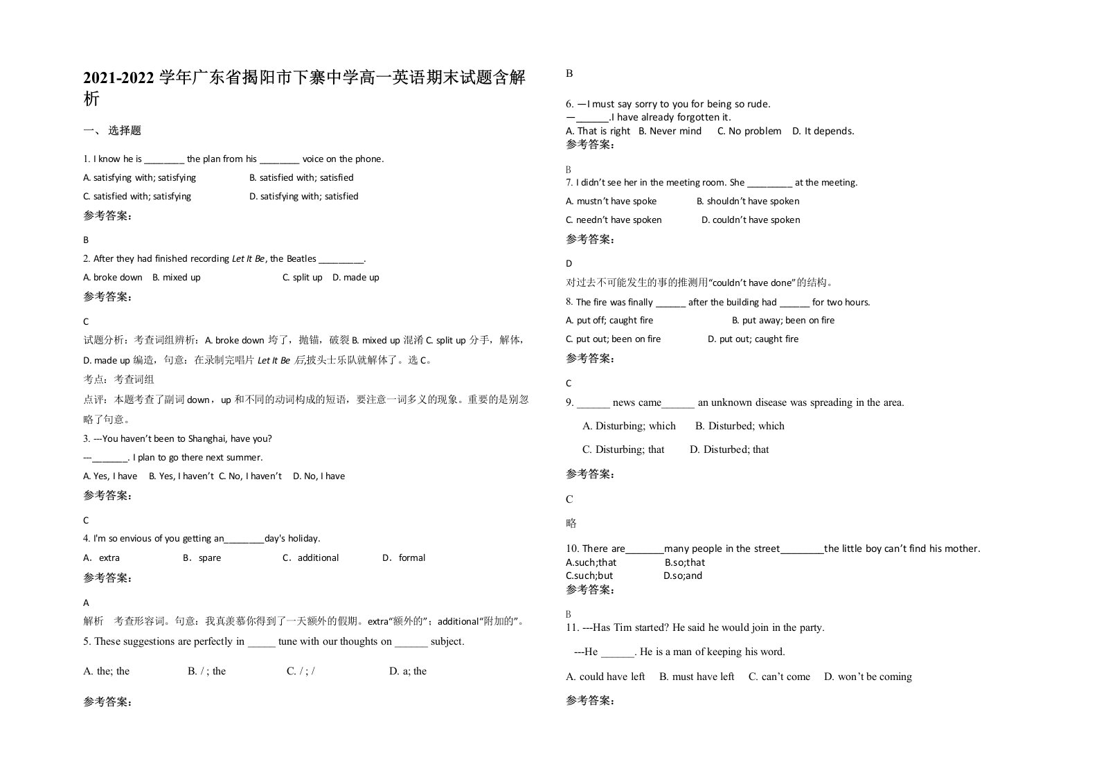 2021-2022学年广东省揭阳市下寨中学高一英语期末试题含解析