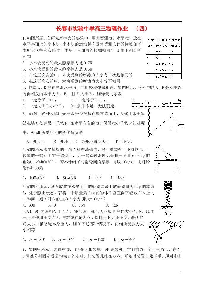 吉林省高三物理作业（四）