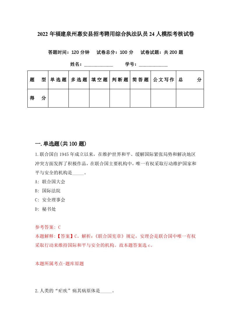 2022年福建泉州惠安县招考聘用综合执法队员24人模拟考核试卷2