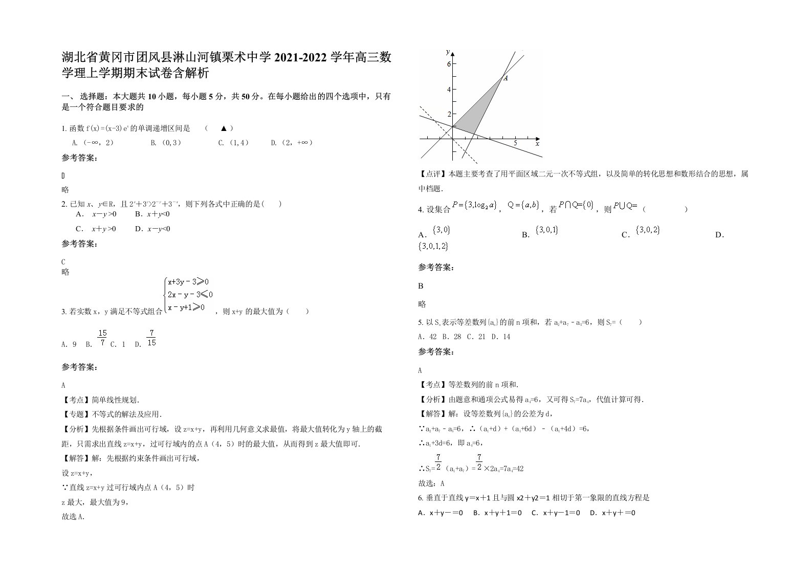 湖北省黄冈市团风县淋山河镇栗术中学2021-2022学年高三数学理上学期期末试卷含解析