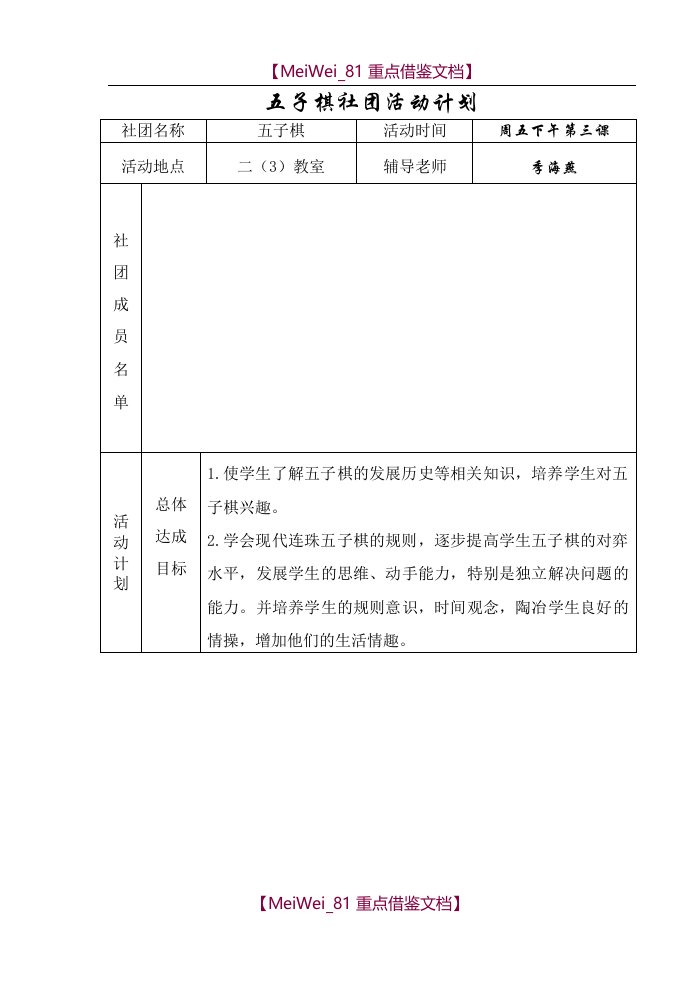 【9A文】五子棋社团活动