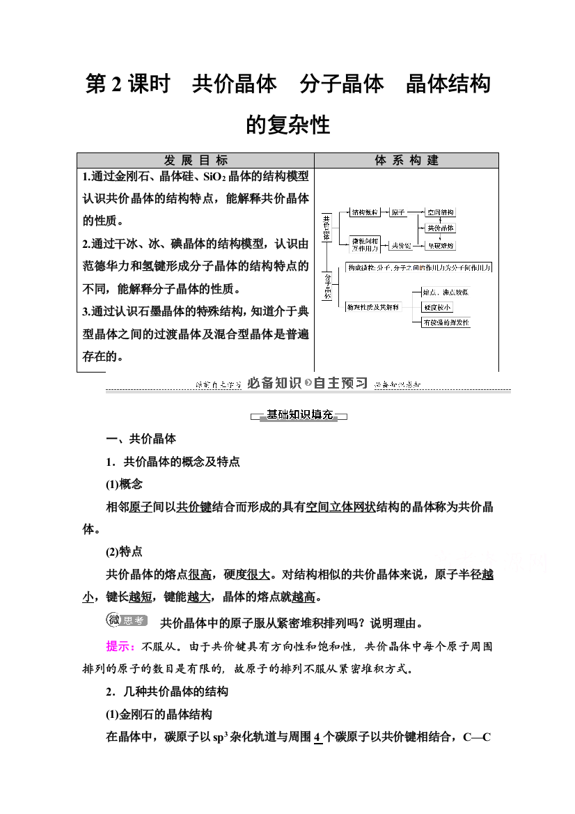 2020-2021学年新教材鲁科化学选修性必修2教师用书：第3章