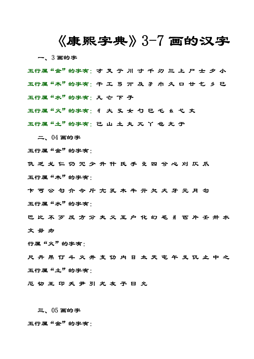 起名《康熙字典》1-30画的汉字