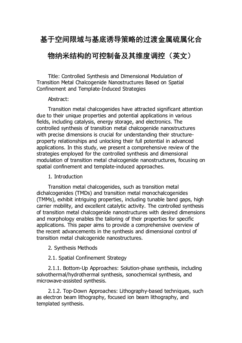 基于空间限域与基底诱导策略的过渡金属硫属化合物纳米结构的可控制备及其维度调控（英文）