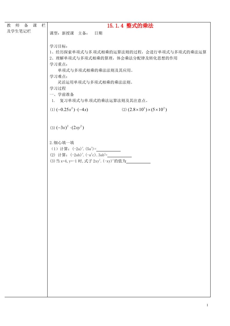 内蒙古巴彦淖尔市乌中旗二中八年级数学上册《15.1.4