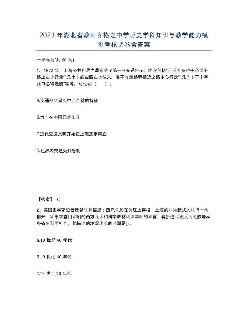 2023年湖北省教师资格之中学历史学科知识与教学能力模拟考核试卷含答案