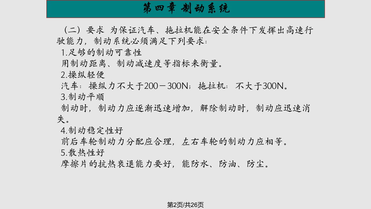 汽车构造制动系统